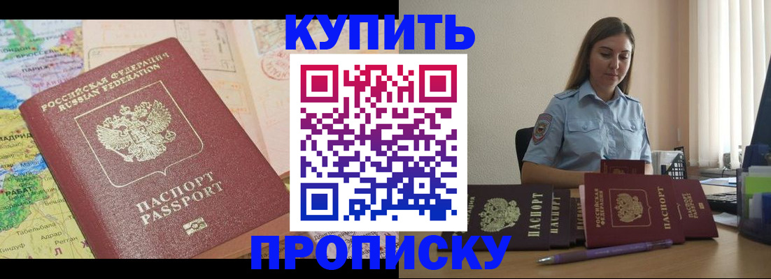 временная регистрация купить в Мензелинске