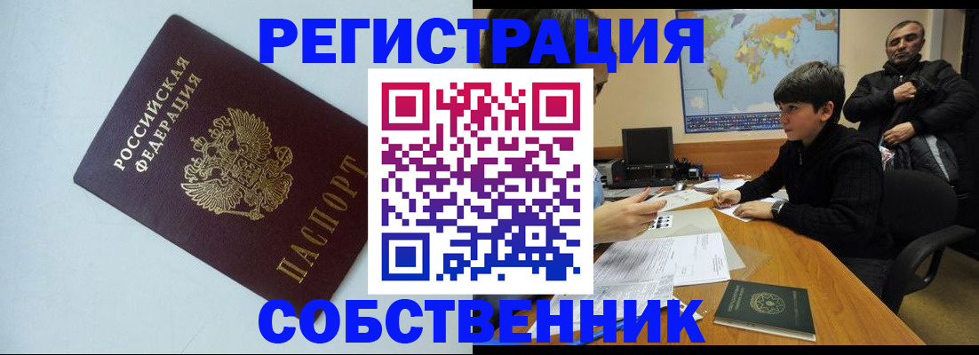 прописка регистрация в Мензелинске