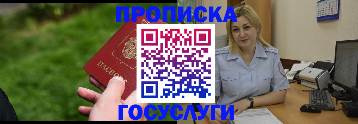 временная регистрация в Мензелинске