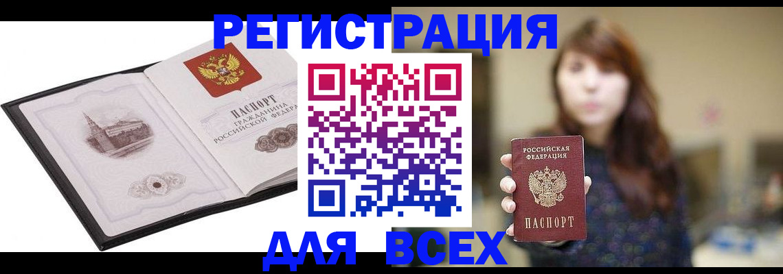 прописка в квартире в Мензелинске