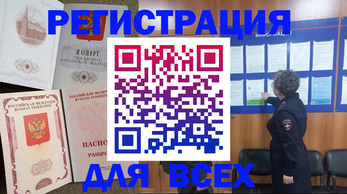 временная регистрация недорого в Мензелинске